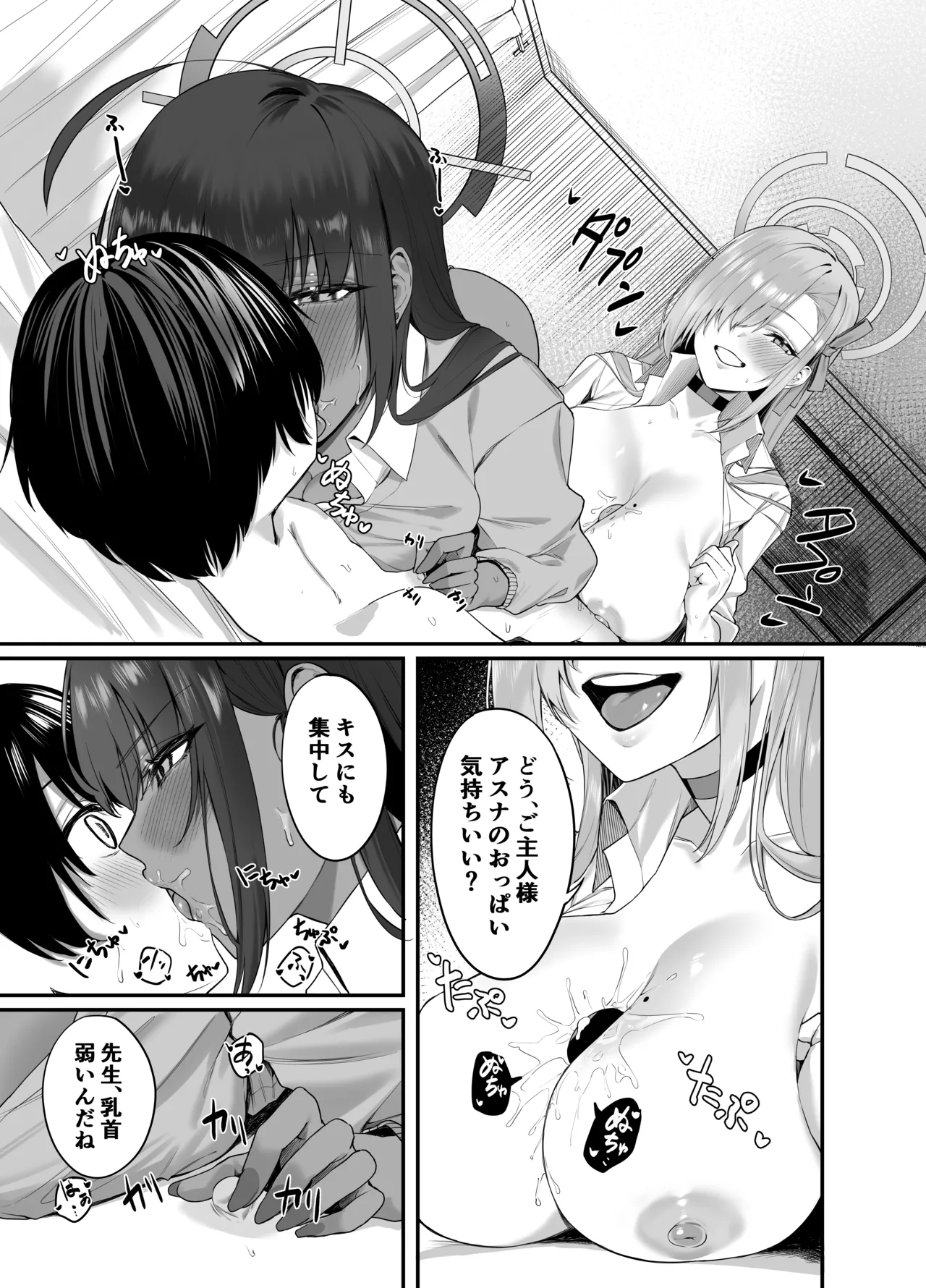 おねショタアーカイブ Page.8