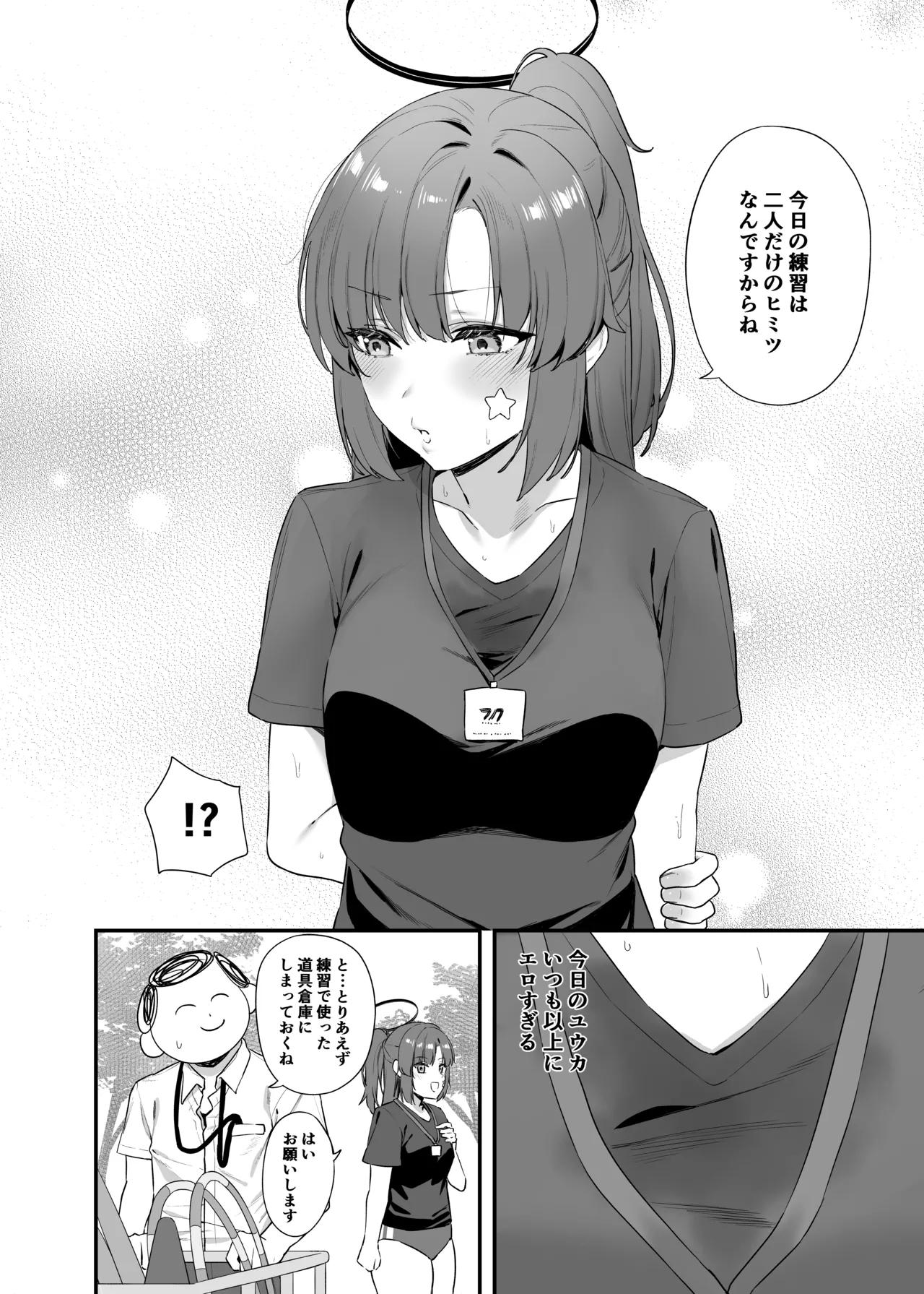 先生 お時間いただきますね Page.15