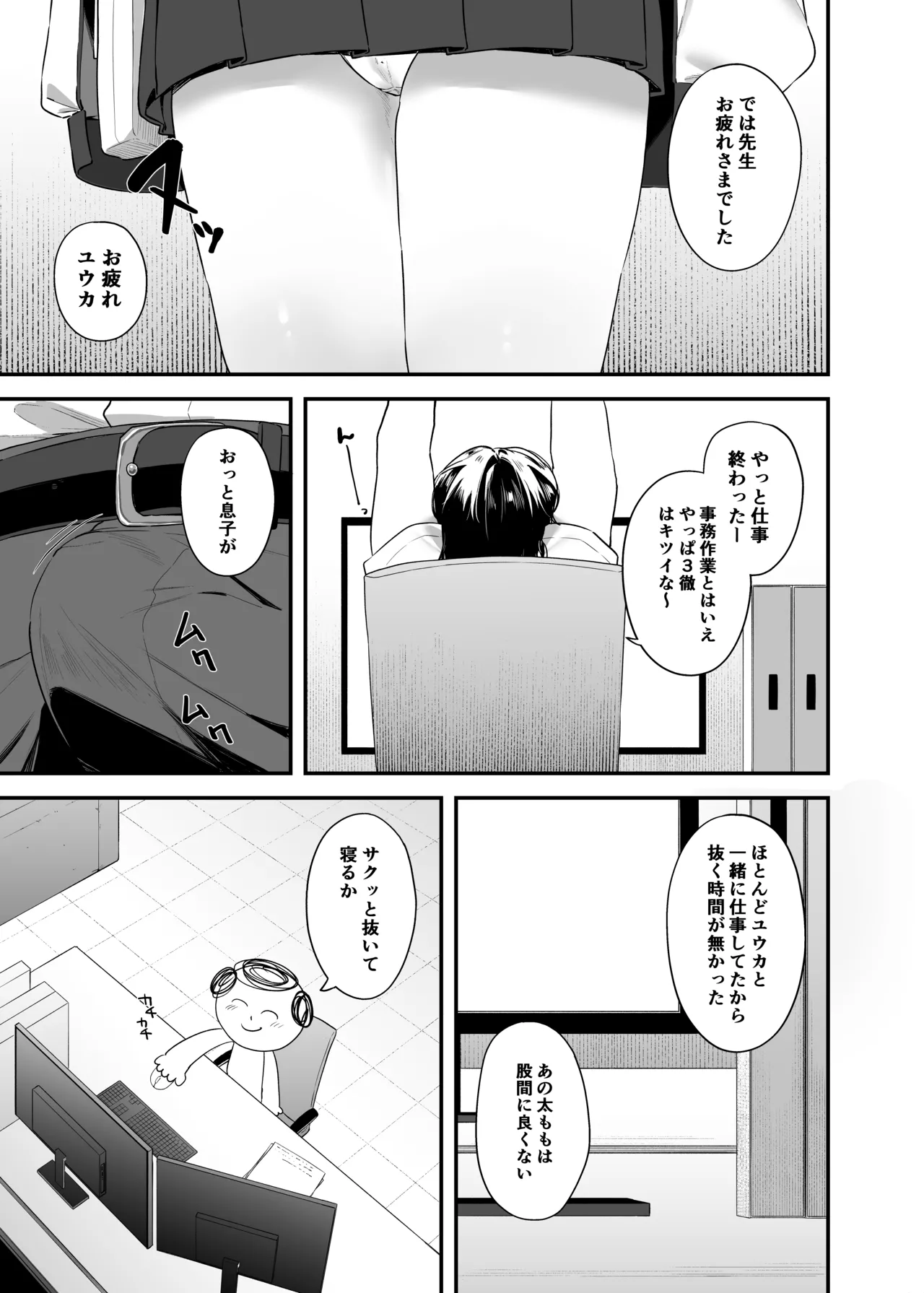 先生 お時間いただきますね Page.2