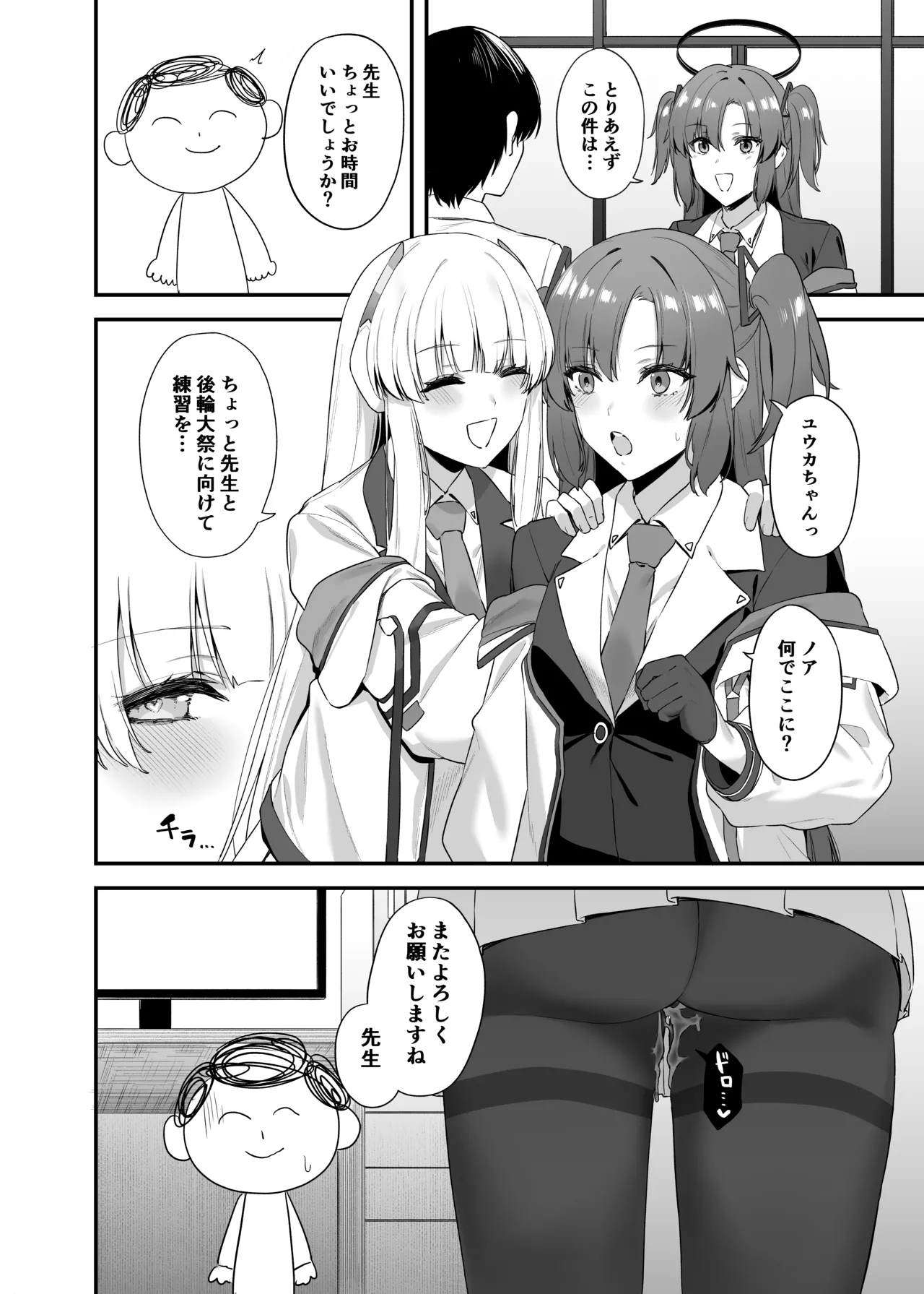 先生 お時間いただきますね Page.31