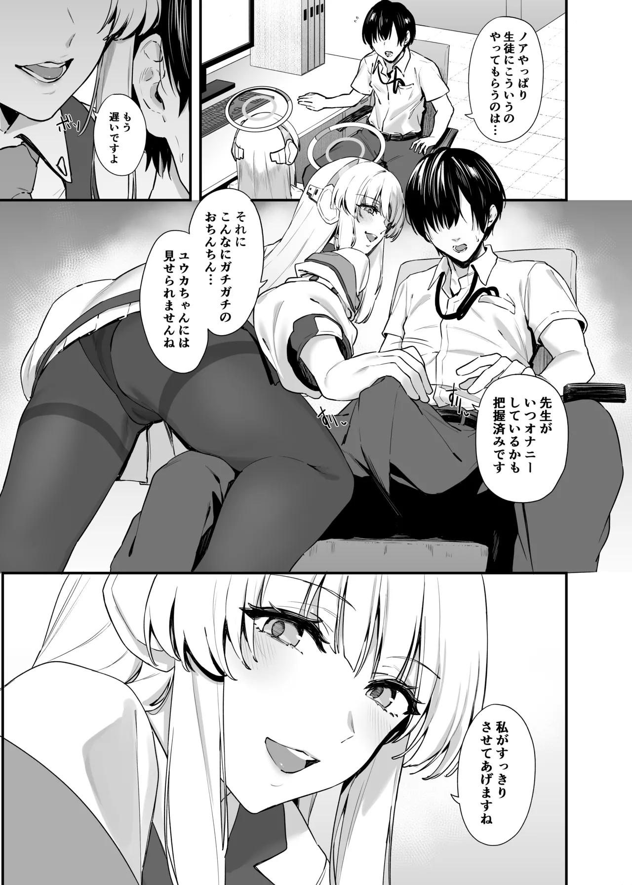 先生 お時間いただきますね Page.4