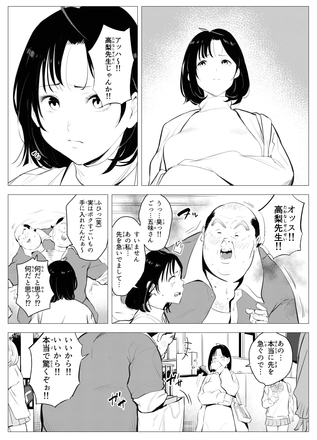 オワコン学園〜底辺用務員の赤ちゃんプレゼント大作戦ノ巻〜 Page.10