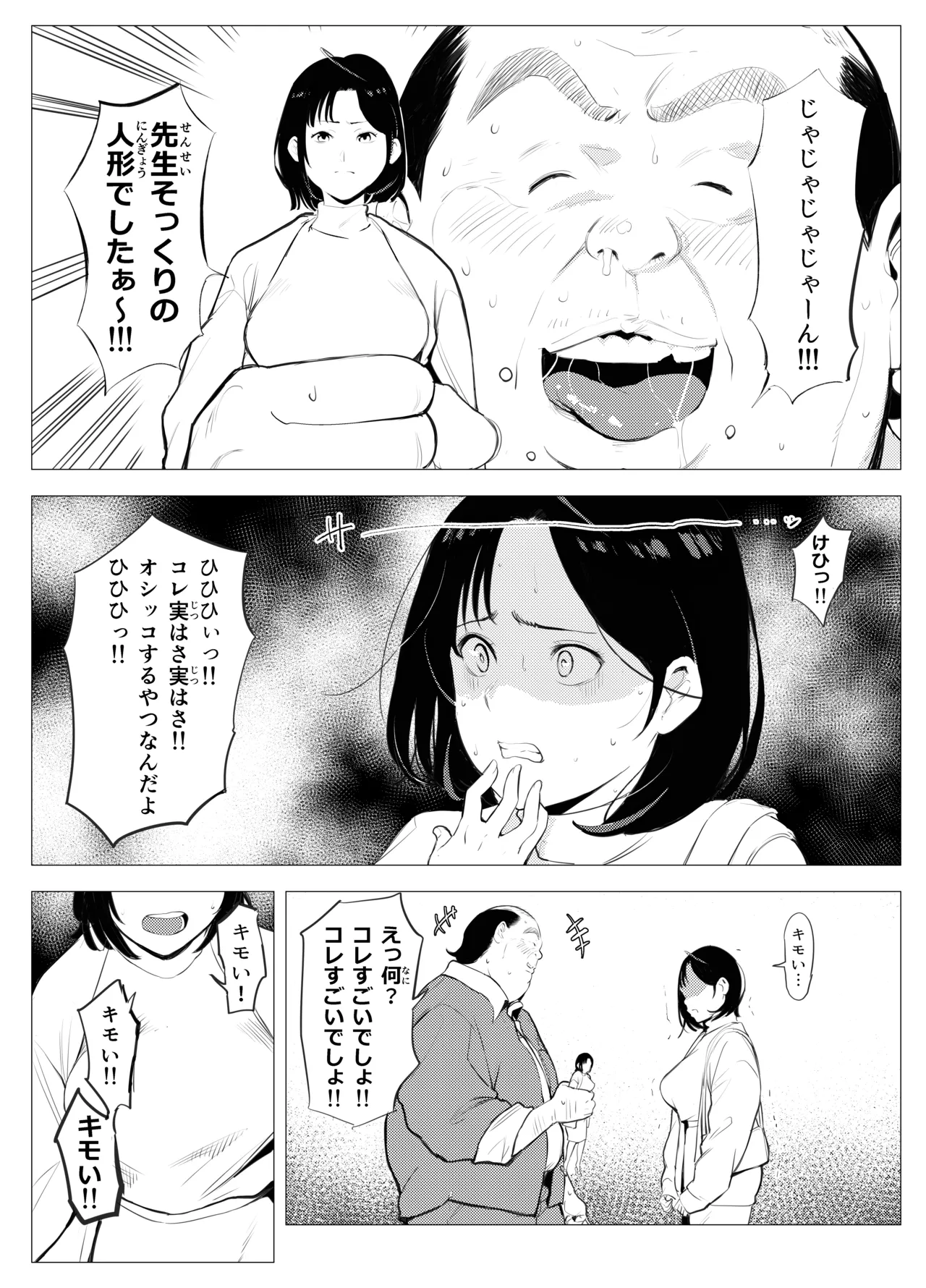 オワコン学園〜底辺用務員の赤ちゃんプレゼント大作戦ノ巻〜 Page.11