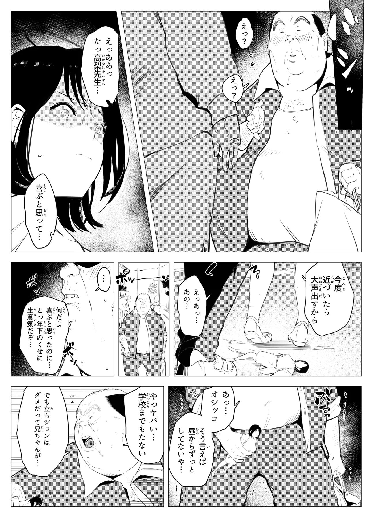 オワコン学園〜底辺用務員の赤ちゃんプレゼント大作戦ノ巻〜 Page.13