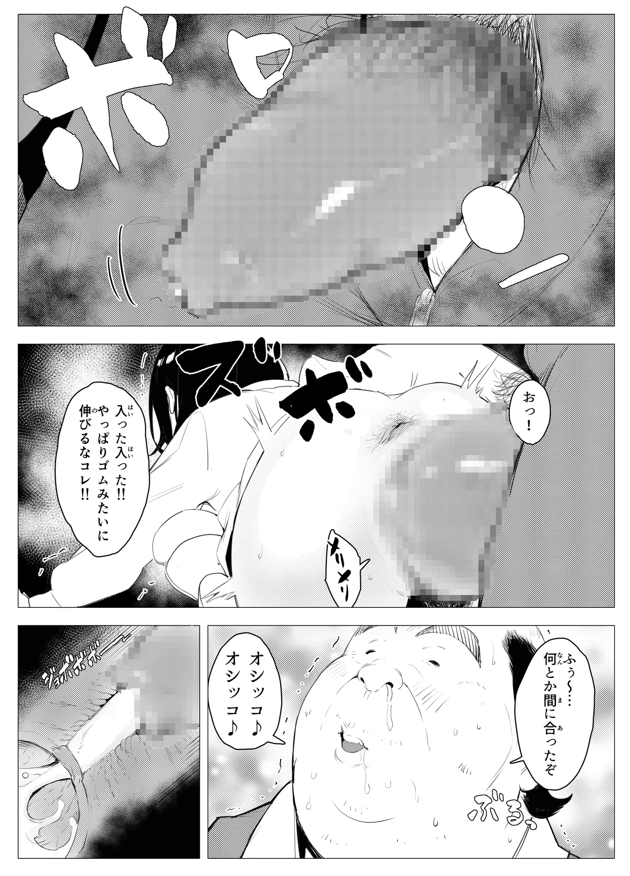 オワコン学園〜底辺用務員の赤ちゃんプレゼント大作戦ノ巻〜 Page.16