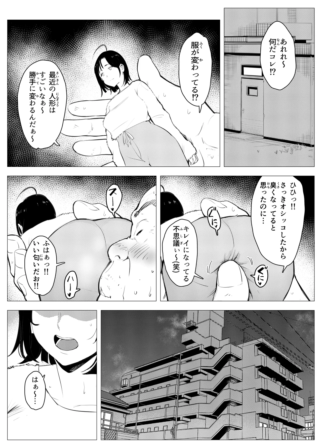 オワコン学園〜底辺用務員の赤ちゃんプレゼント大作戦ノ巻〜 Page.21