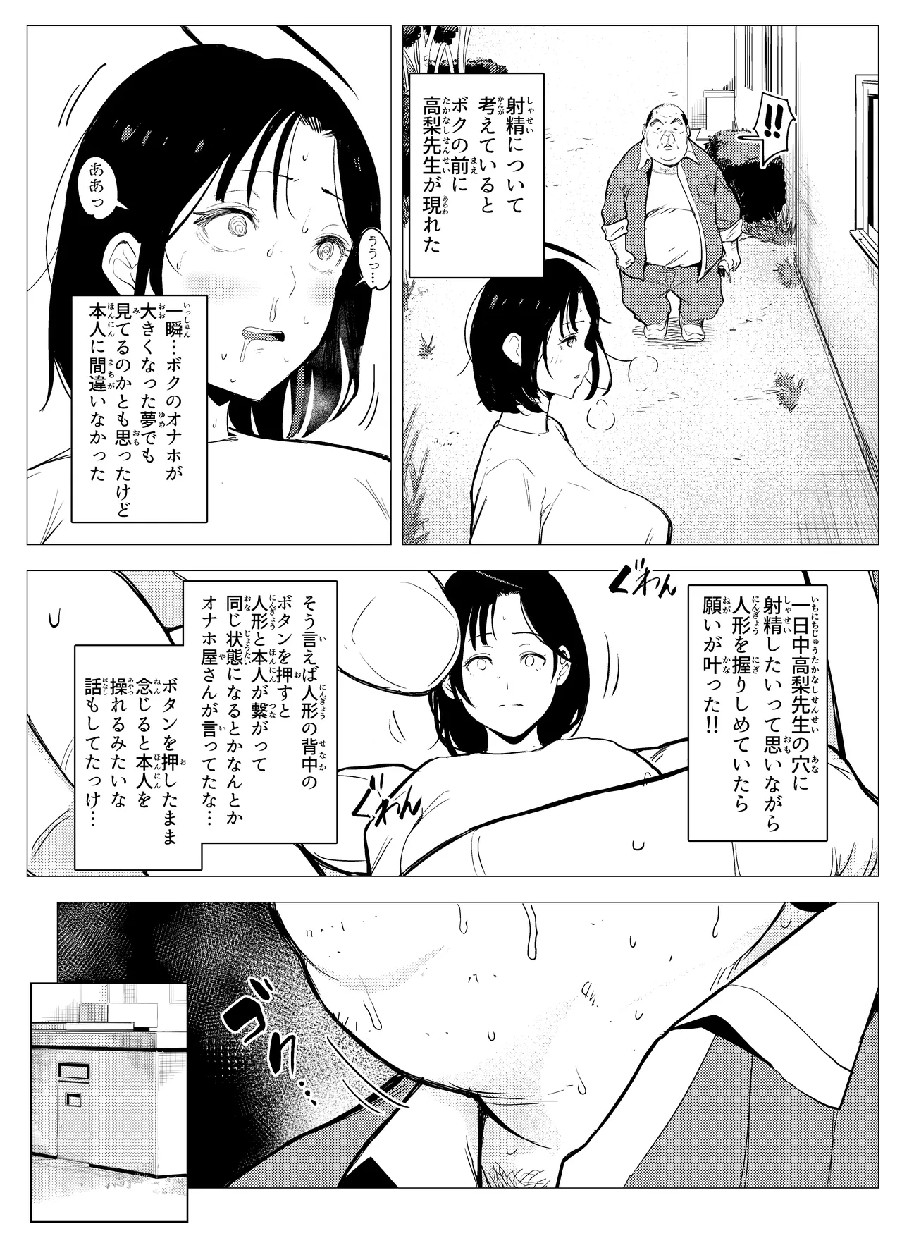 オワコン学園〜底辺用務員の赤ちゃんプレゼント大作戦ノ巻〜 Page.29