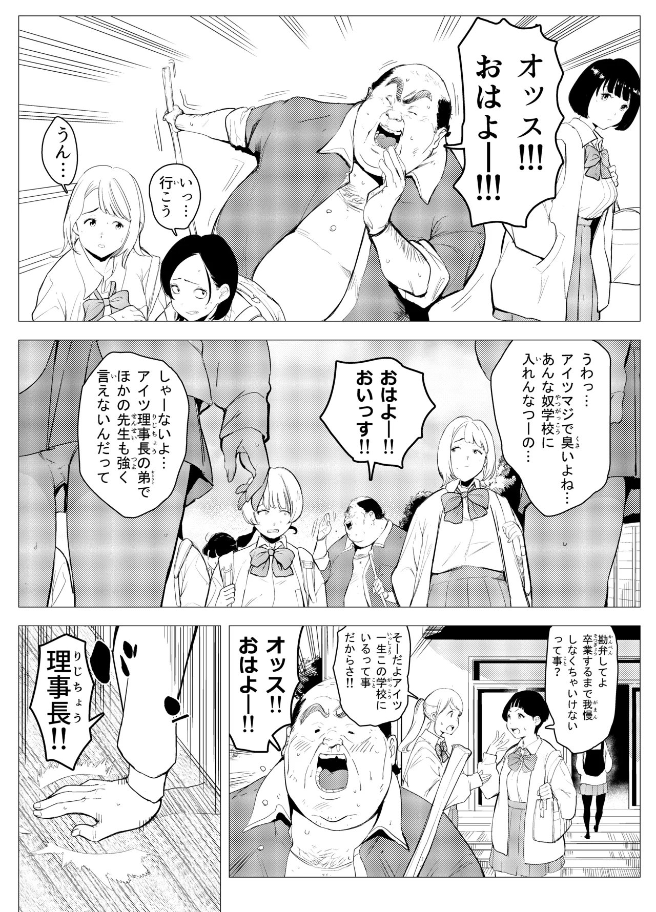 オワコン学園〜底辺用務員の赤ちゃんプレゼント大作戦ノ巻〜 Page.3