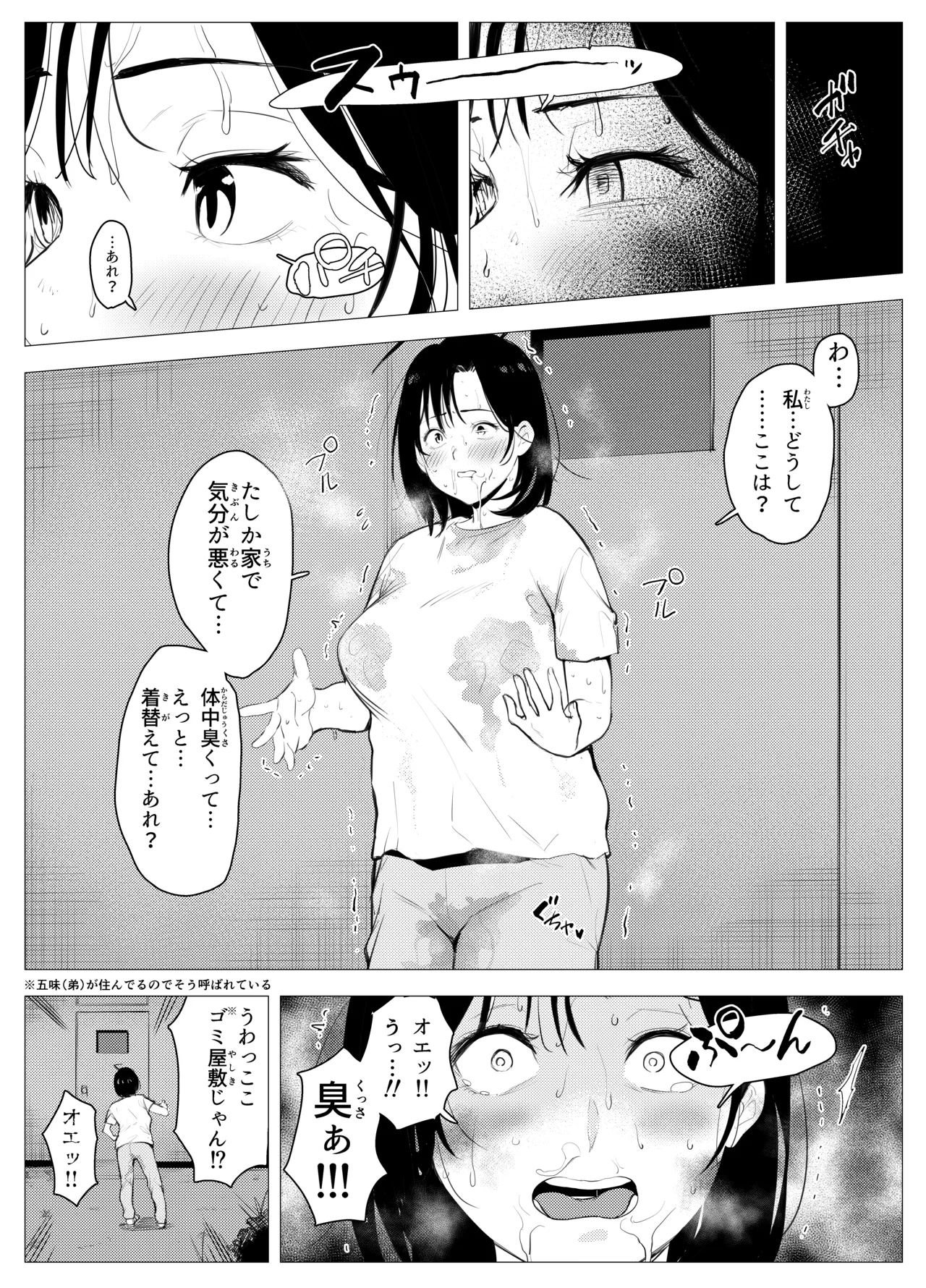 オワコン学園〜底辺用務員の赤ちゃんプレゼント大作戦ノ巻〜 Page.35