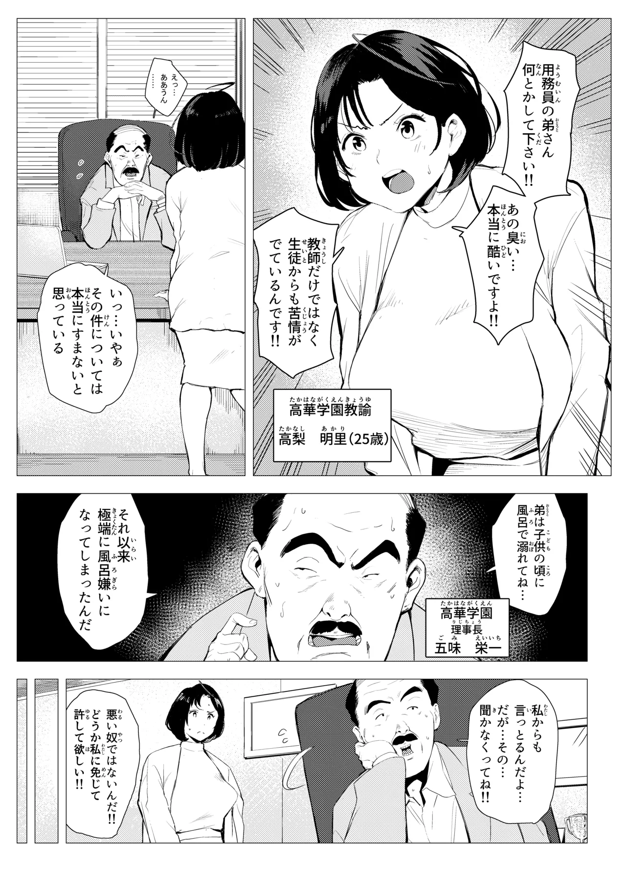 オワコン学園〜底辺用務員の赤ちゃんプレゼント大作戦ノ巻〜 Page.4