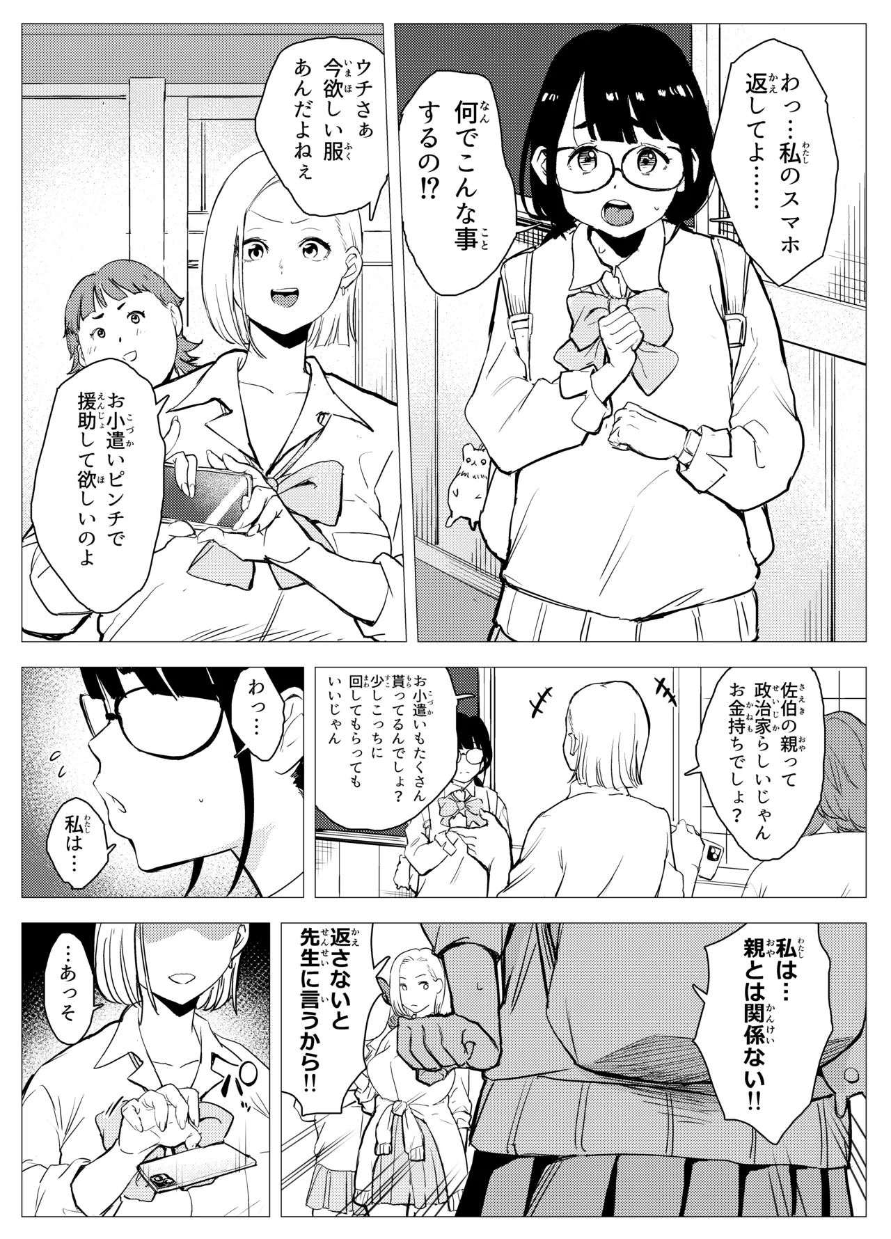 オワコン学園〜底辺用務員の赤ちゃんプレゼント大作戦ノ巻〜 Page.45