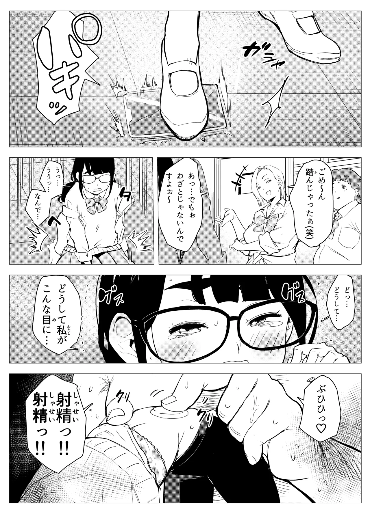 オワコン学園〜底辺用務員の赤ちゃんプレゼント大作戦ノ巻〜 Page.46