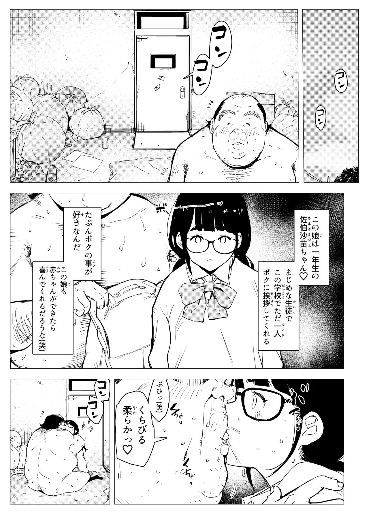 オワコン学園〜底辺用務員の赤ちゃんプレゼント大作戦ノ巻〜 Page.47