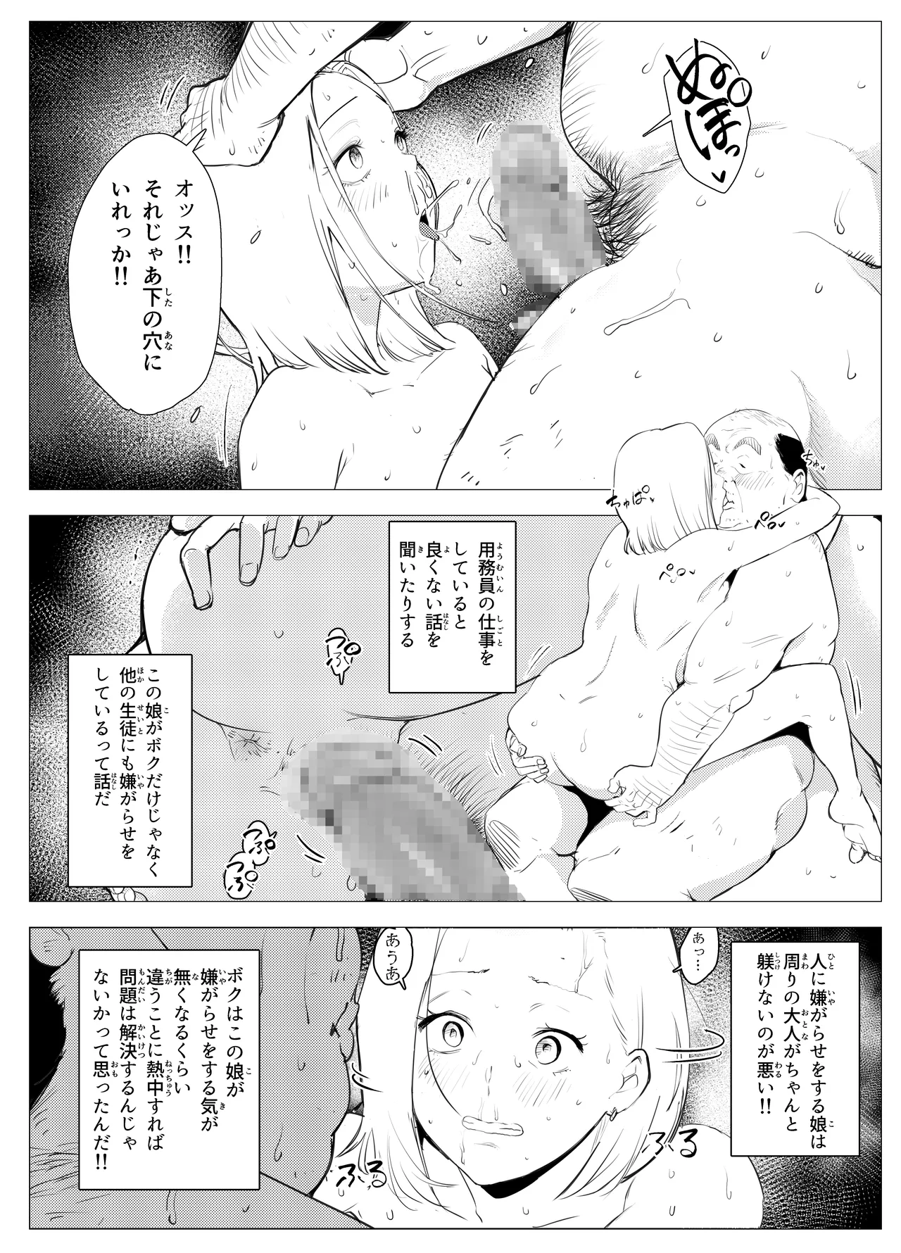 オワコン学園〜底辺用務員の赤ちゃんプレゼント大作戦ノ巻〜 Page.62