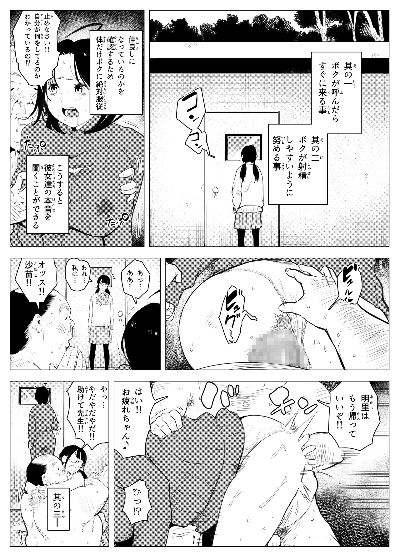 オワコン学園〜底辺用務員の赤ちゃんプレゼント大作戦ノ巻〜 Page.66