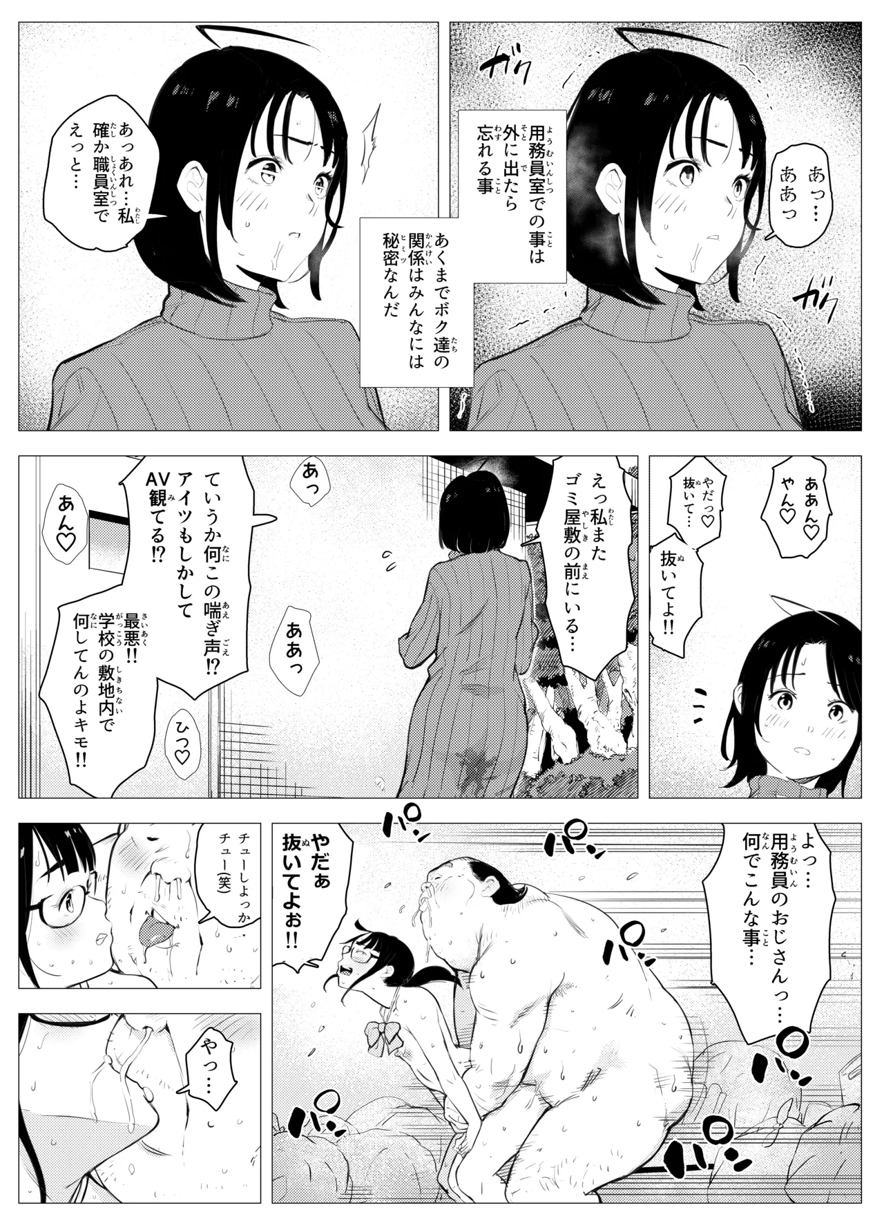 オワコン学園〜底辺用務員の赤ちゃんプレゼント大作戦ノ巻〜 Page.67