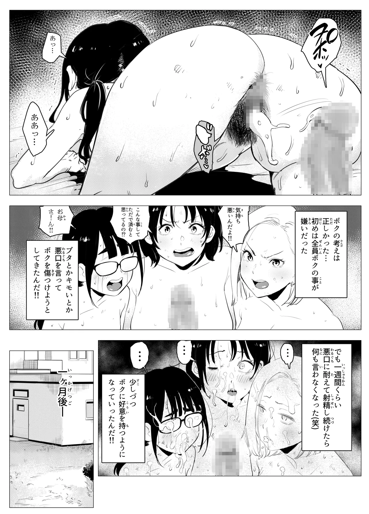 オワコン学園〜底辺用務員の赤ちゃんプレゼント大作戦ノ巻〜 Page.69
