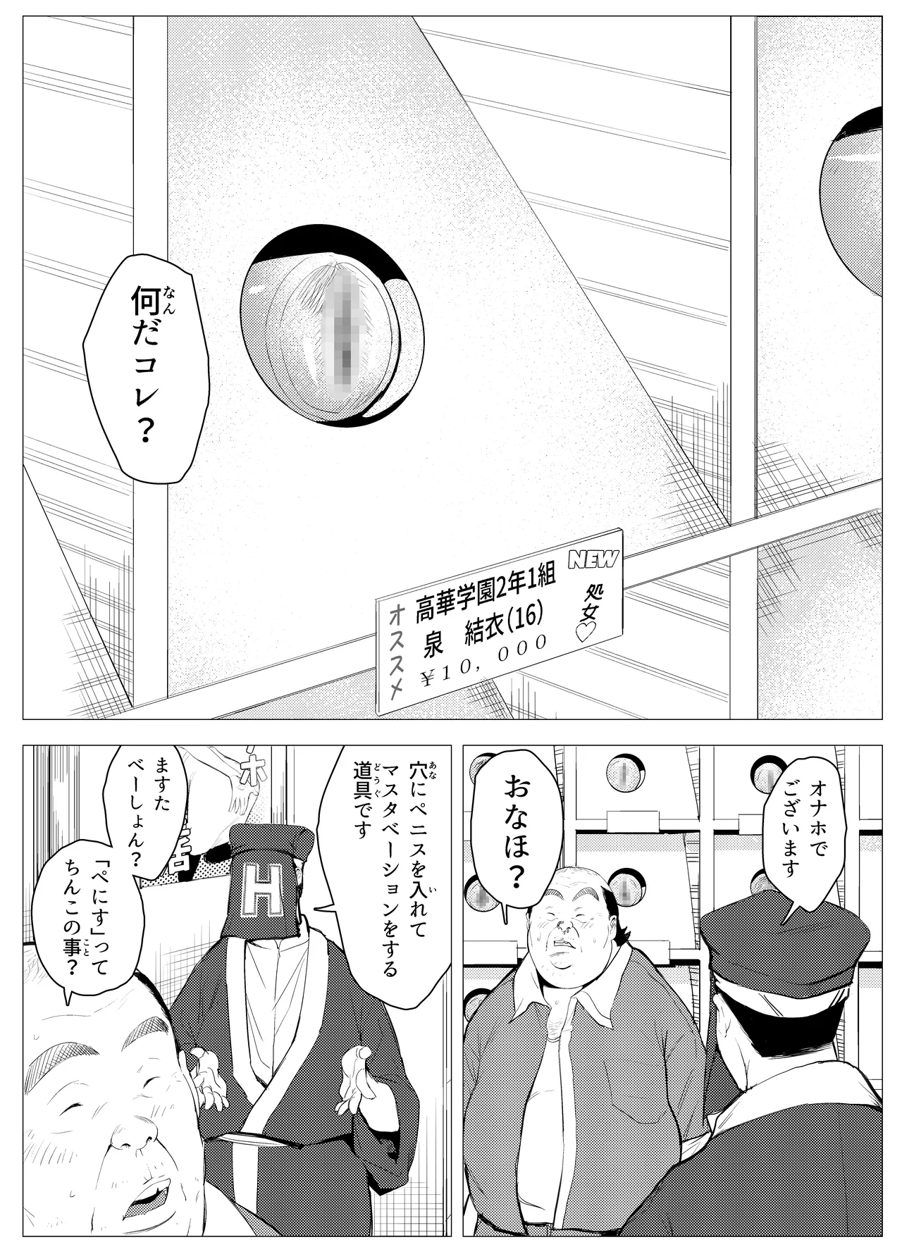 オワコン学園〜底辺用務員の赤ちゃんプレゼント大作戦ノ巻〜 Page.7