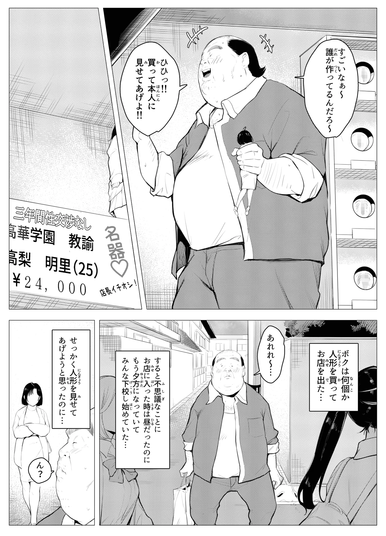 オワコン学園〜底辺用務員の赤ちゃんプレゼント大作戦ノ巻〜 Page.9