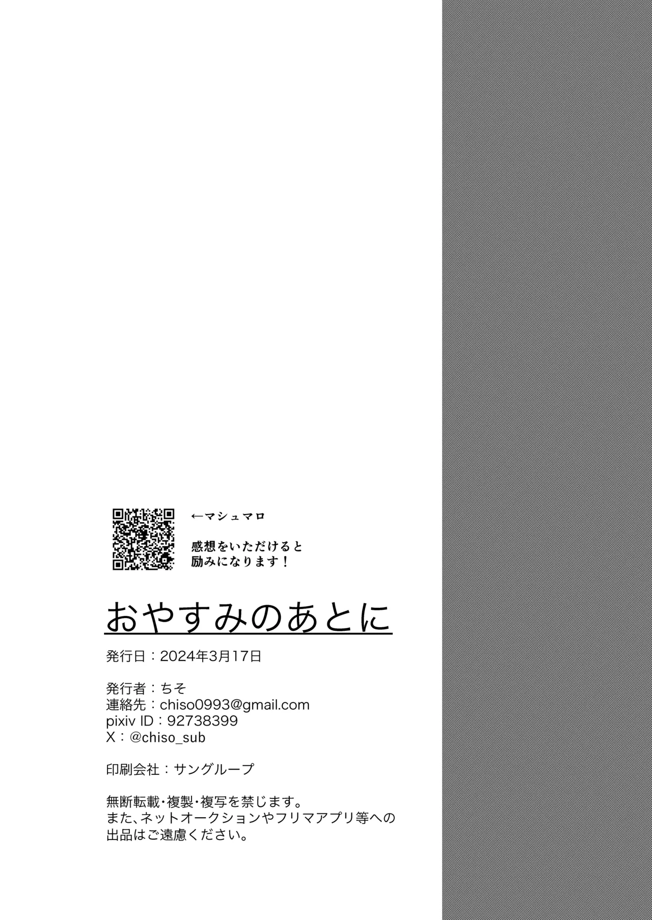 おやすみのあとに Page.29