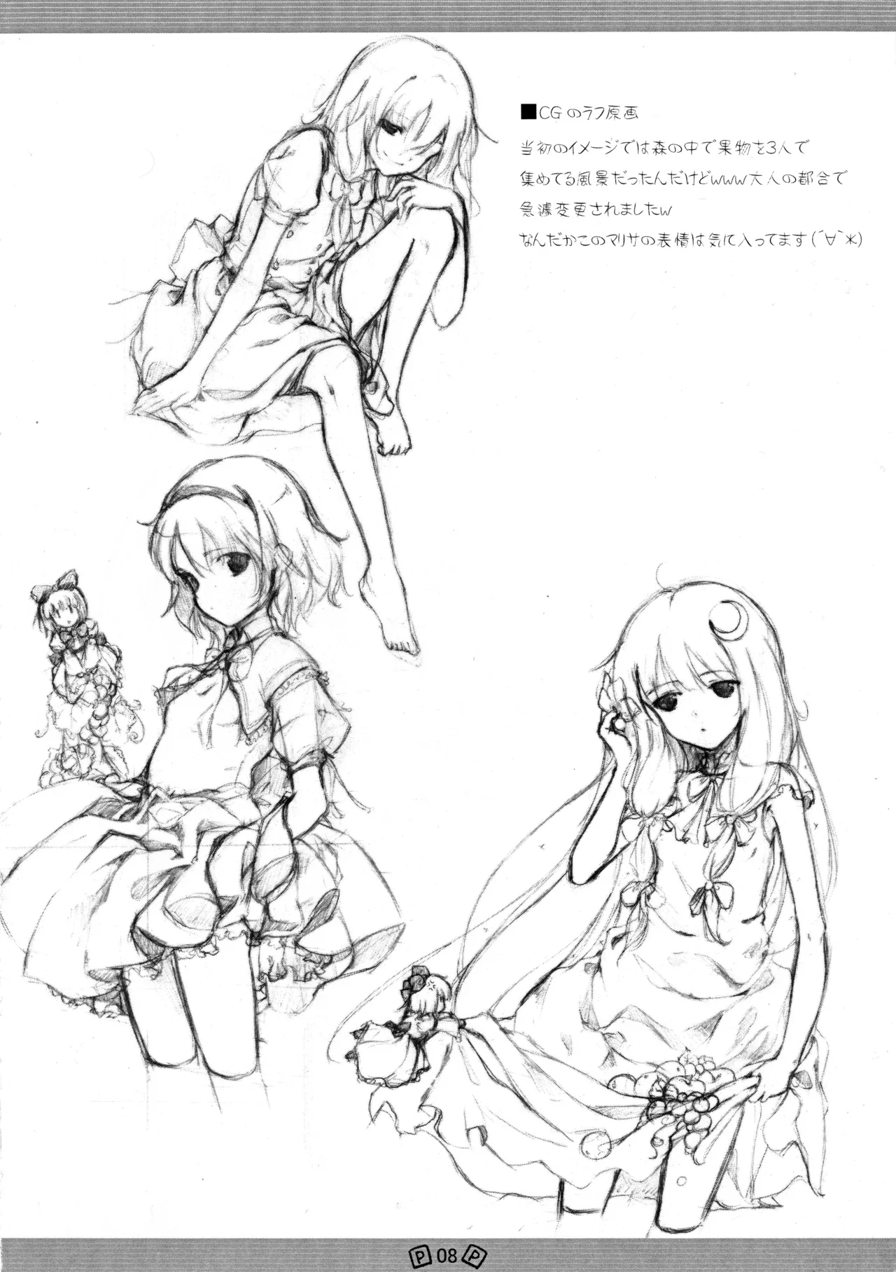 東方少女 Page.11