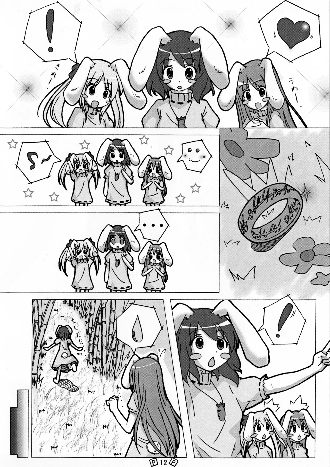 東方少女 Page.15