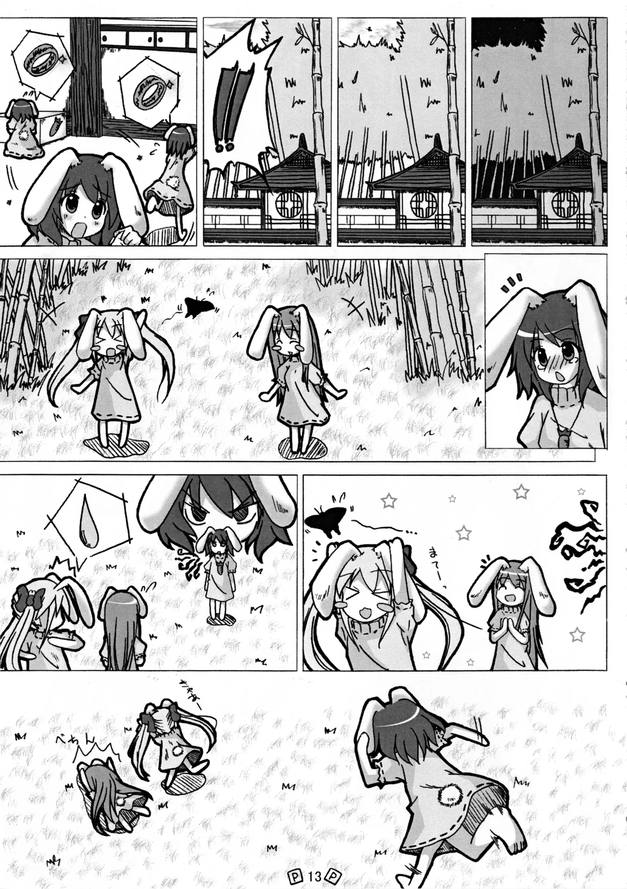 東方少女 Page.16