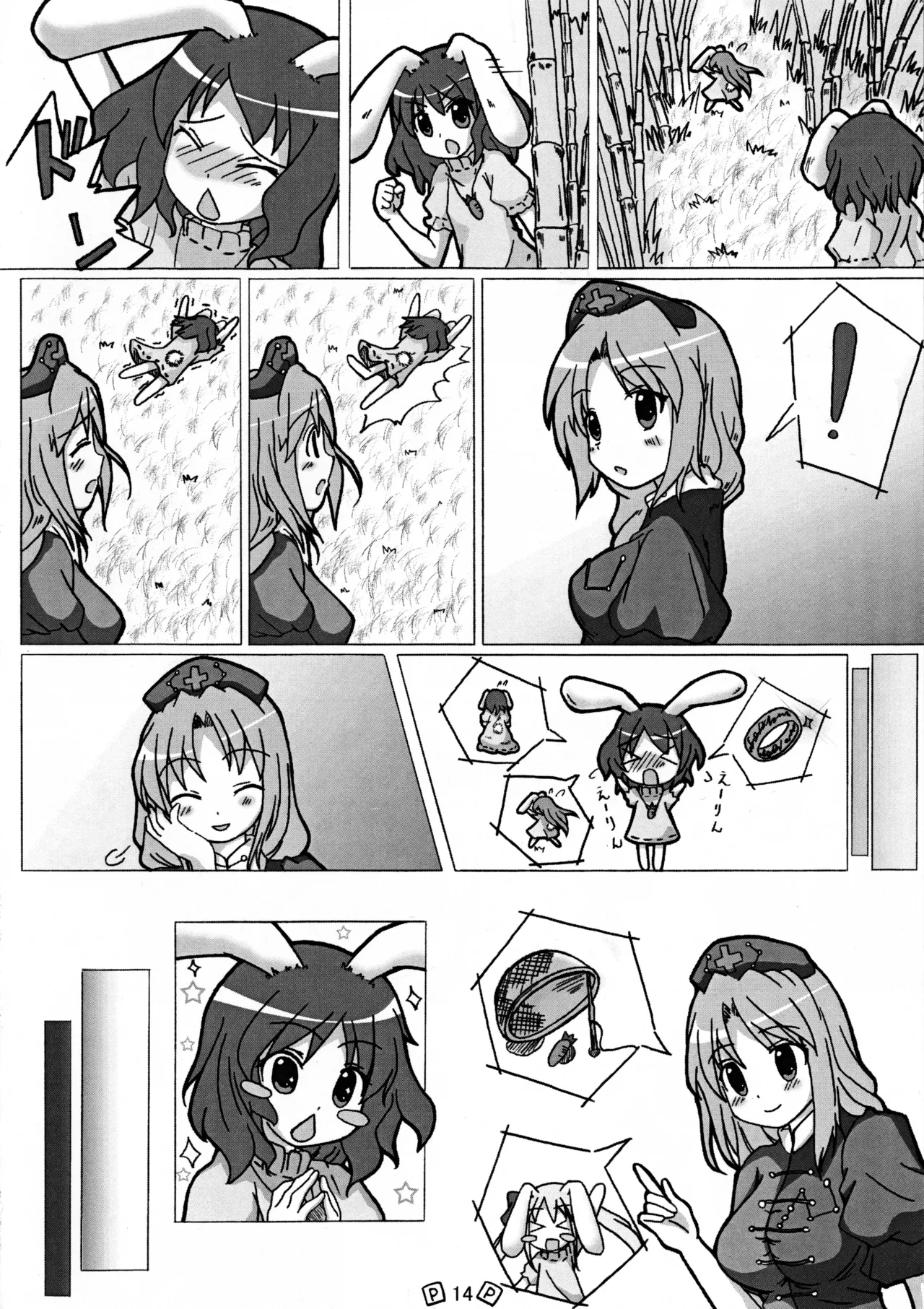 東方少女 Page.17