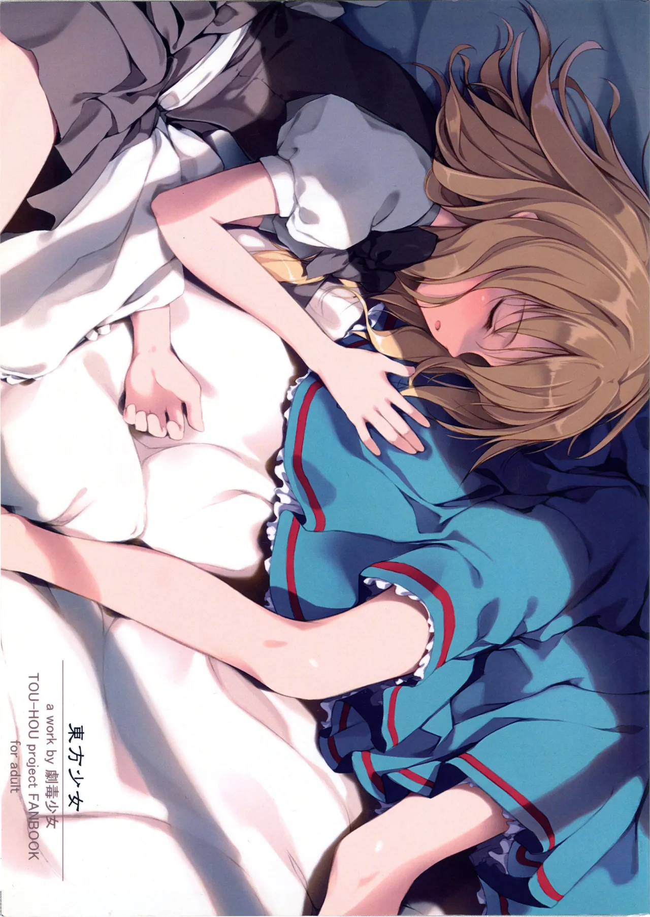 東方少女 Page.2