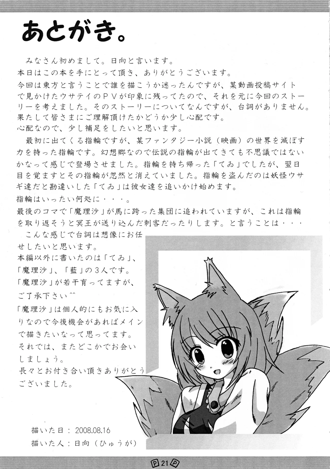 東方少女 Page.24