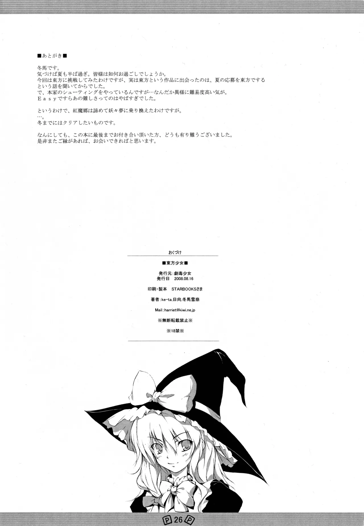 東方少女 Page.29