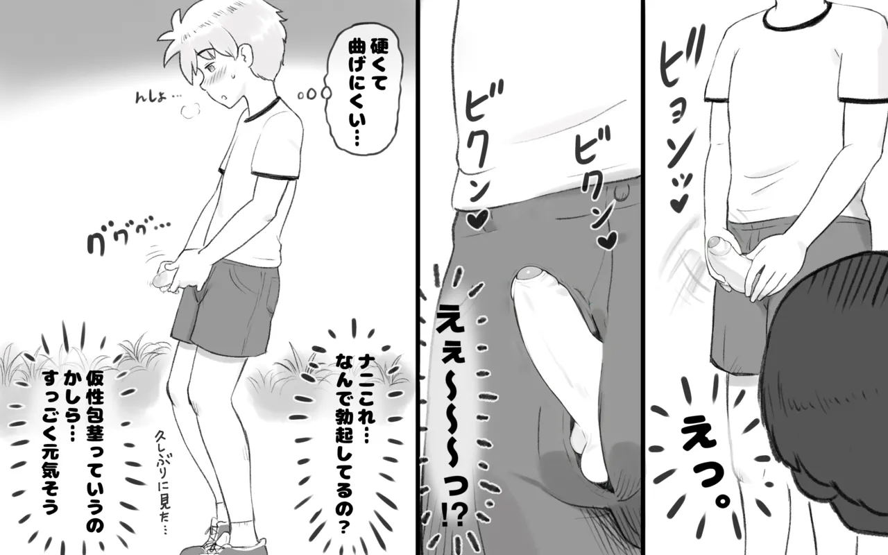 ママタイム聖水編 Page.10