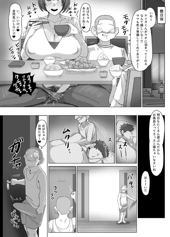 ねえおばちゃんSEXってなに～? Page.19