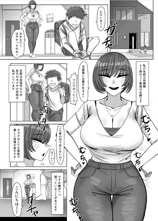 ねえおばちゃんSEXってなに～? Page.2