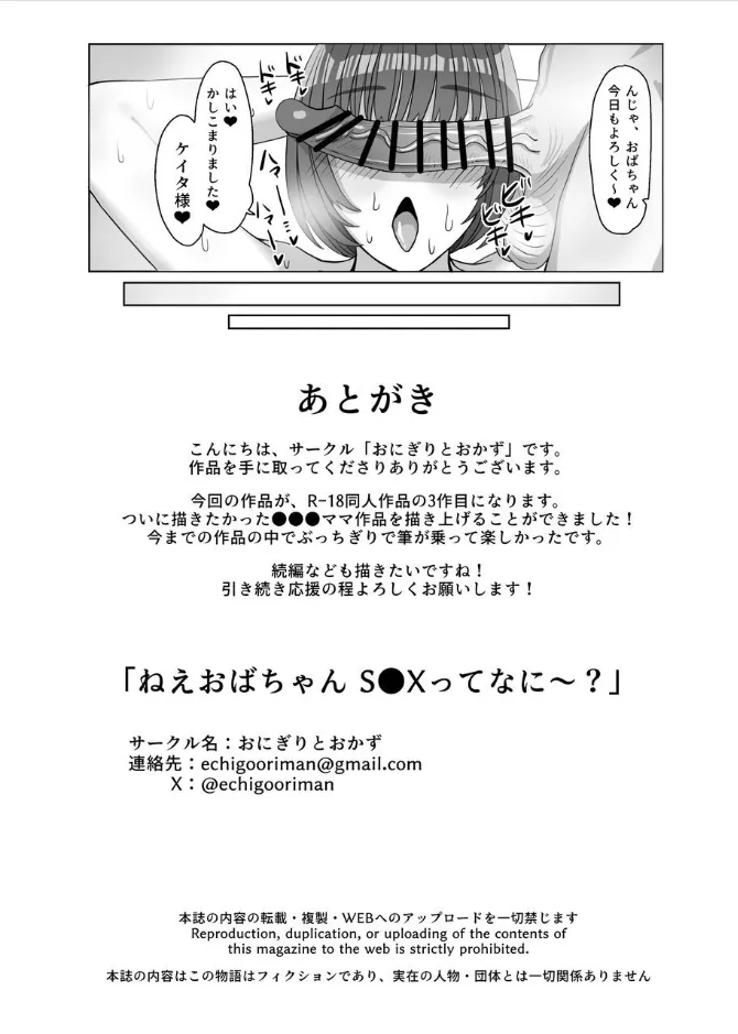 ねえおばちゃんSEXってなに～? Page.25