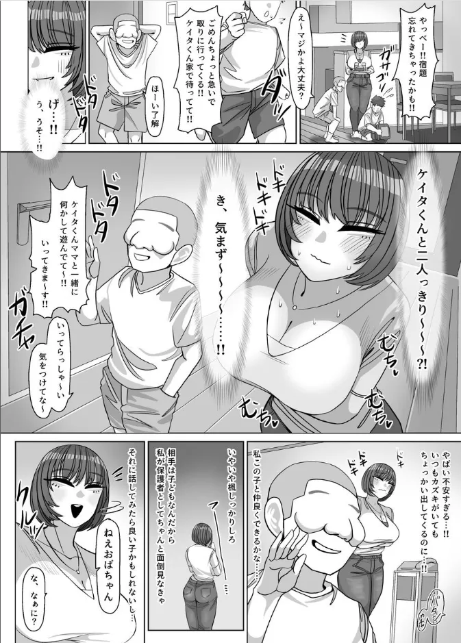 ねえおばちゃんSEXってなに～? Page.4
