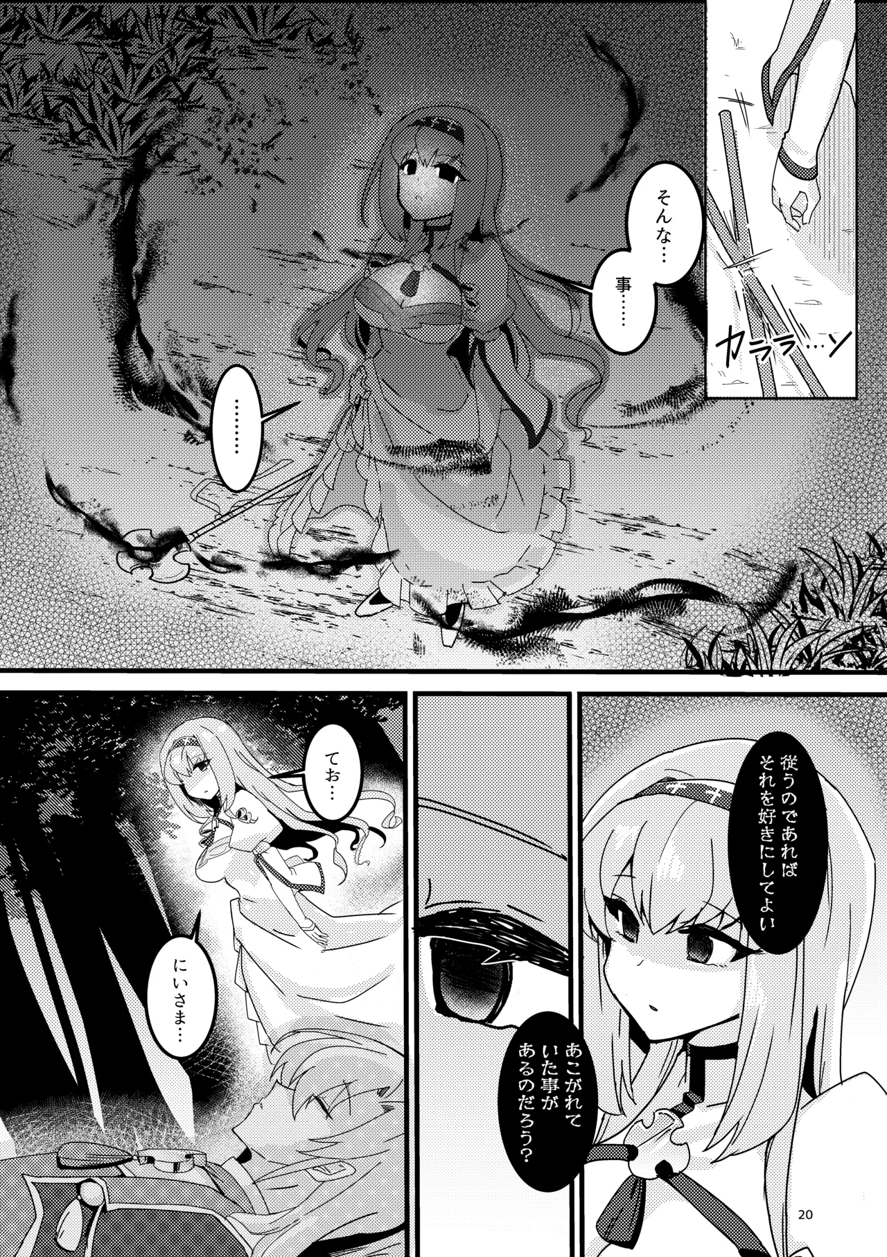 妹聖女が兄への恋心から闇落ちする話 Page.21