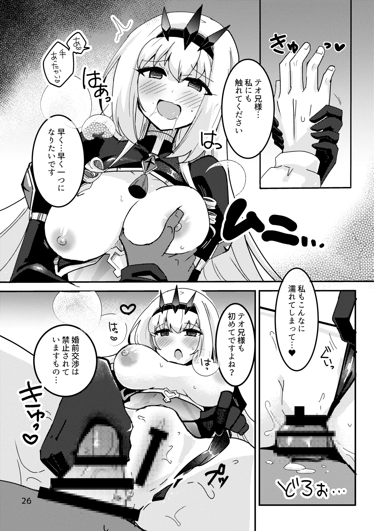 妹聖女が兄への恋心から闇落ちする話 Page.27