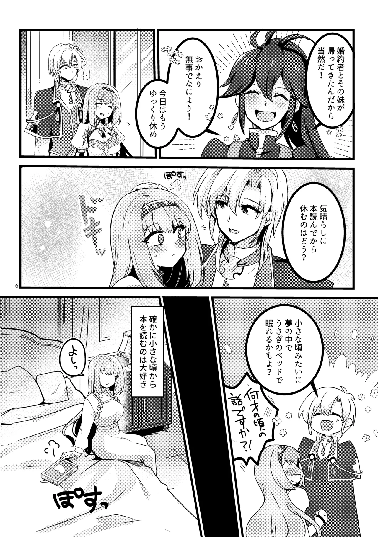 妹聖女が兄への恋心から闇落ちする話 Page.7