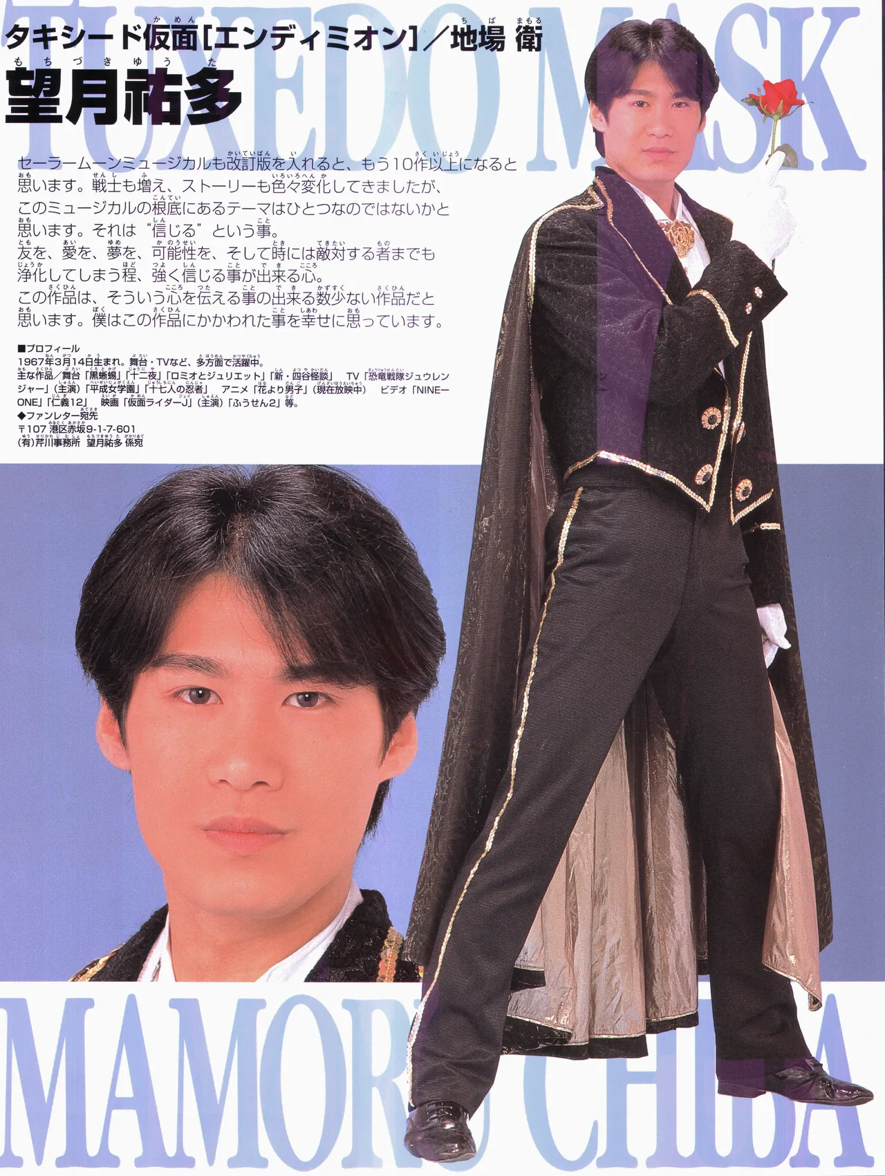 美少女戦士セーラームーン ～永遠伝説～ '97 サマースペシャルミュージカル Page.14