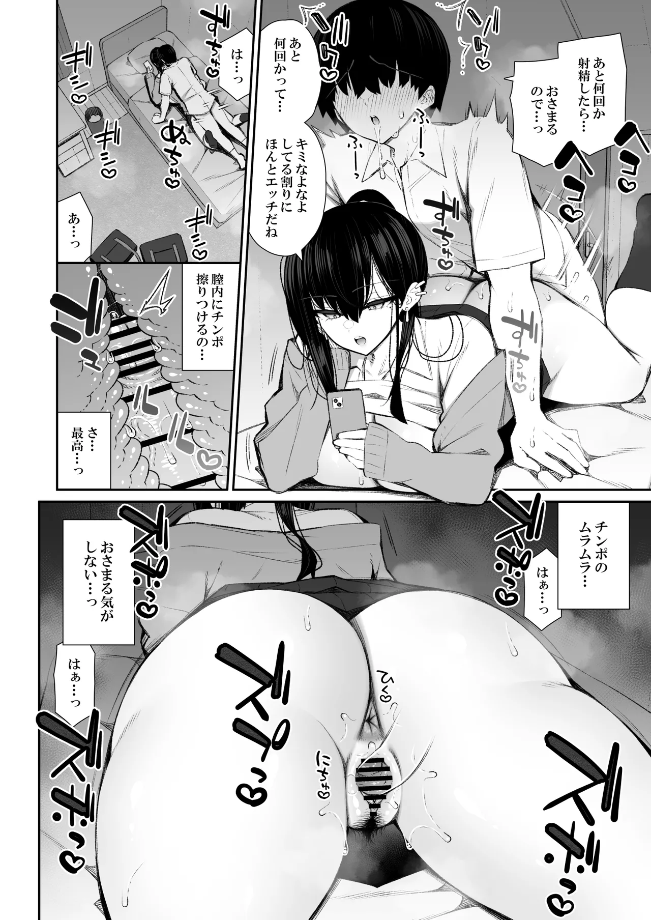 クールなギャルがオナホになってくれる話 Page.27