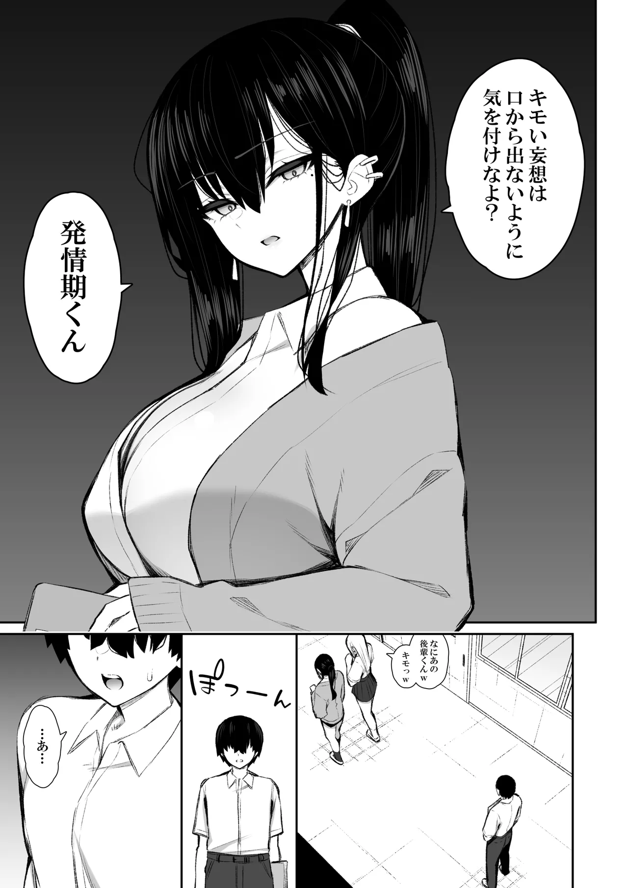 クールなギャルがオナホになってくれる話 Page.8