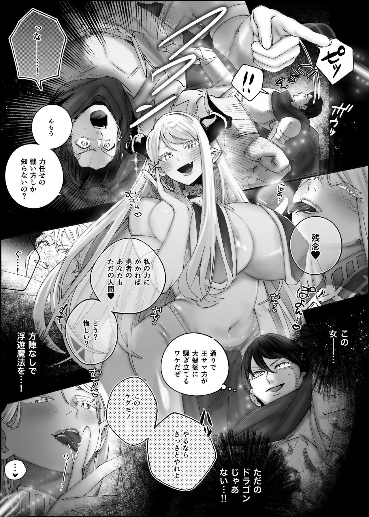 参りました、勇者サマ!〜生意気なドスケベドラゴン娘を連続アクメで解らせる〜 Page.5