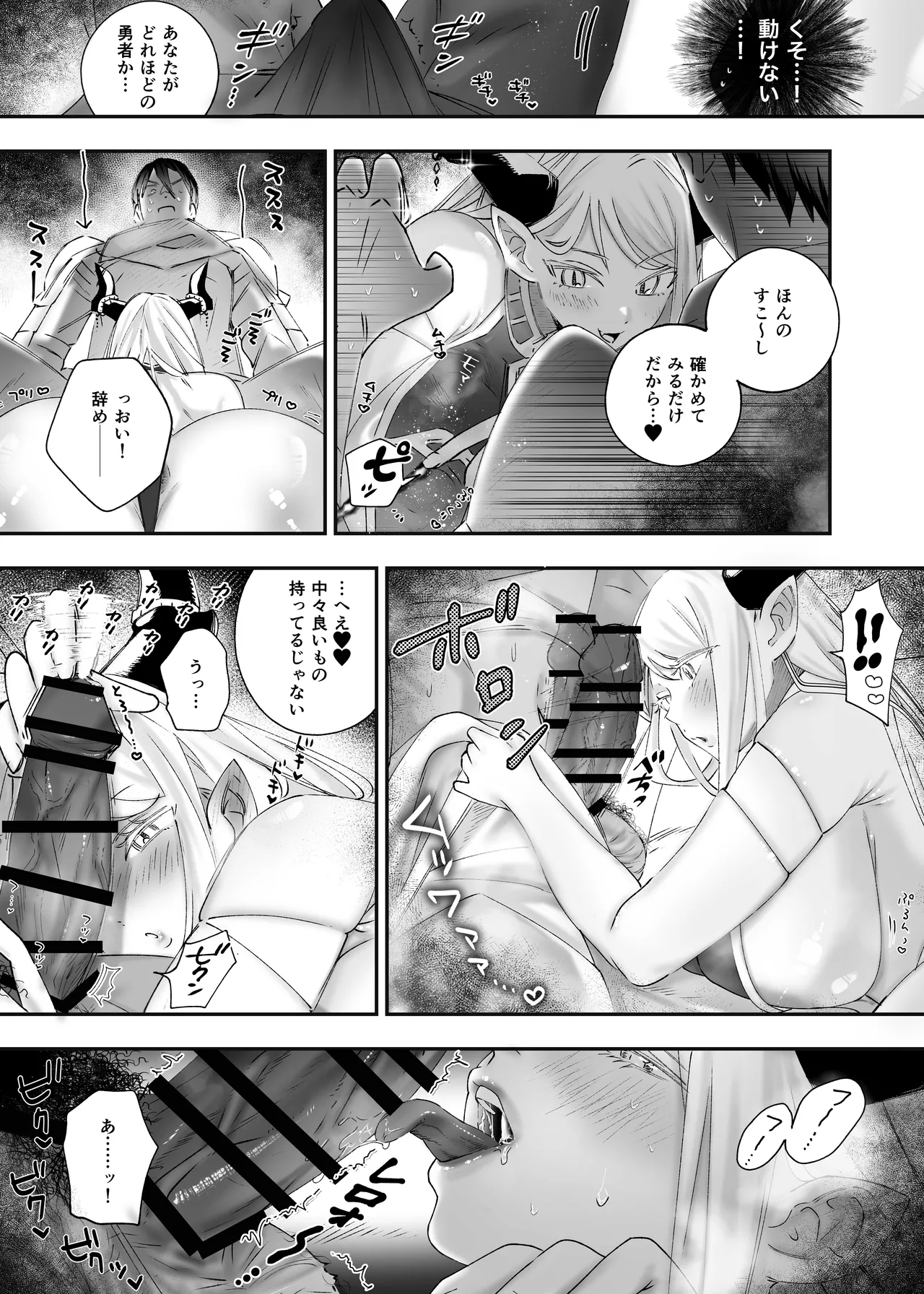 参りました、勇者サマ!〜生意気なドスケベドラゴン娘を連続アクメで解らせる〜 Page.7