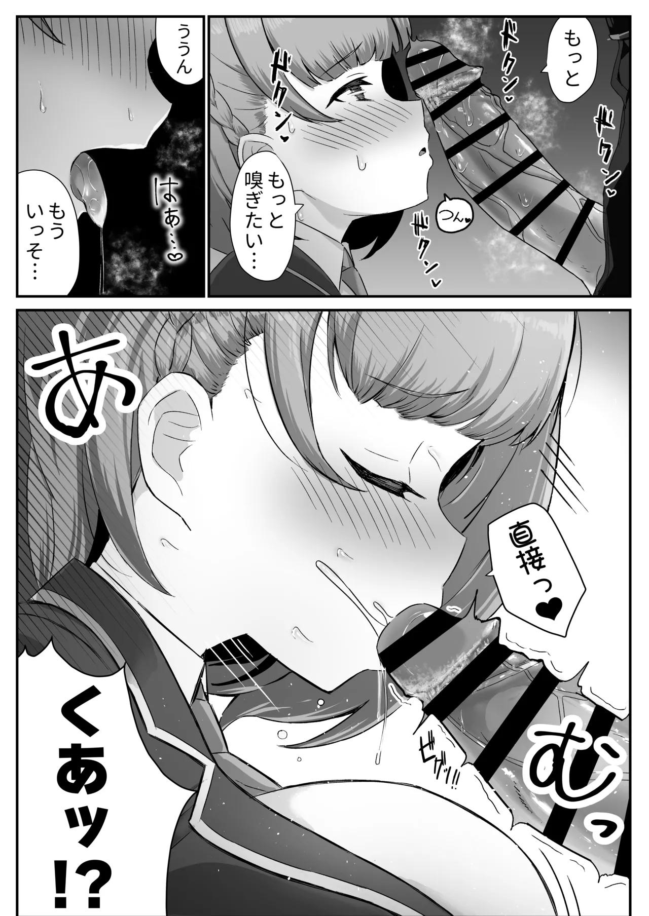 低身長クール系無表情彼女が俺の匂いフェチだと発覚したらもう――! Page.17