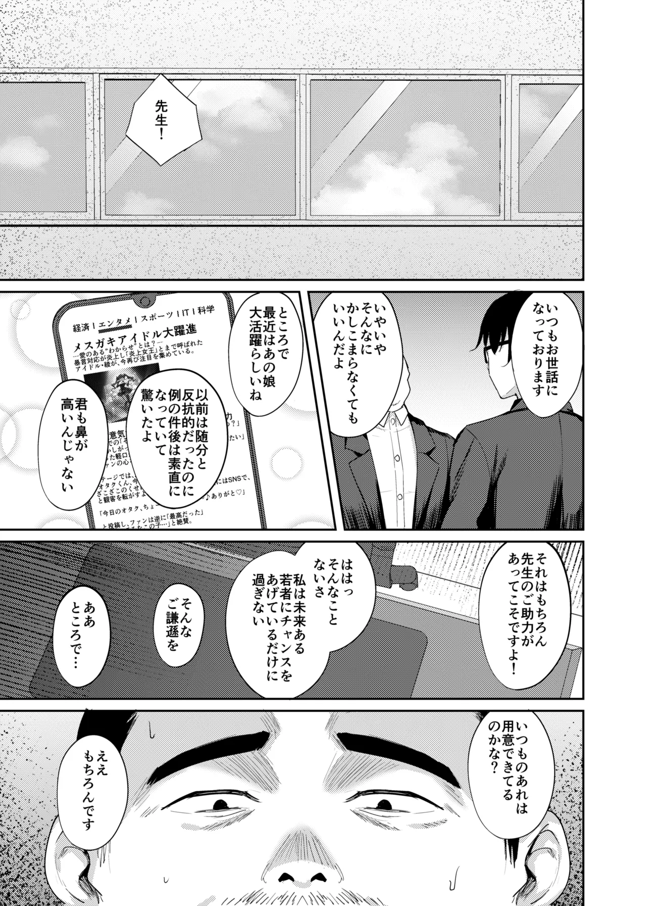 生意気アイドルわからせ特訓 Page.35