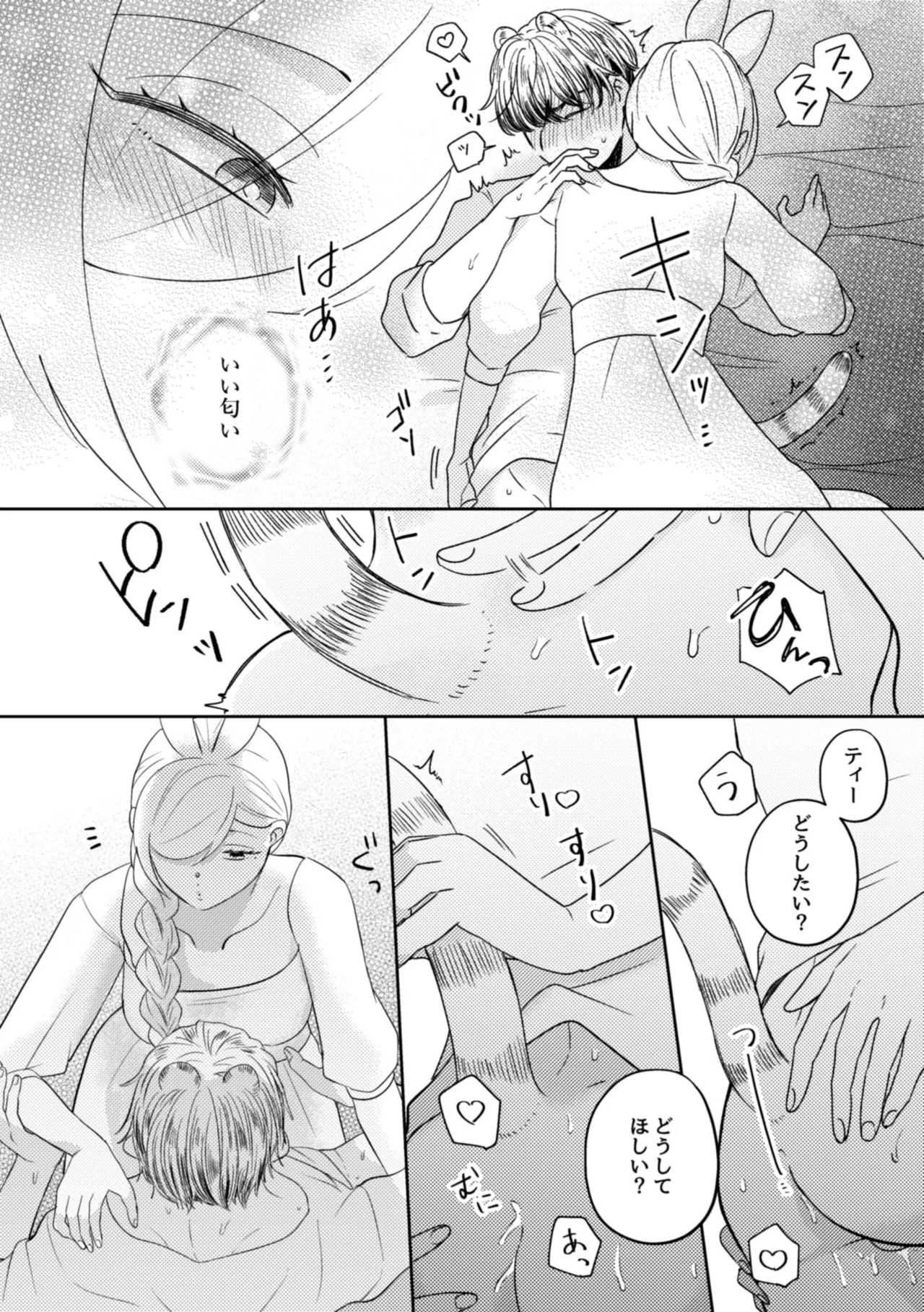 うさぎメイドのかわいい番1 Page.12