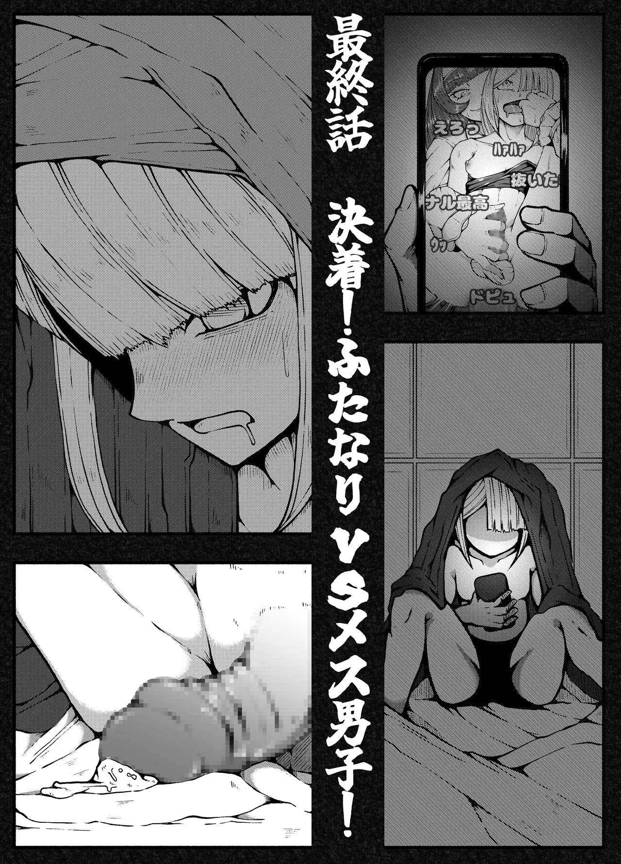 激闘ふたなりお嬢様VS格闘少年 Page.24
