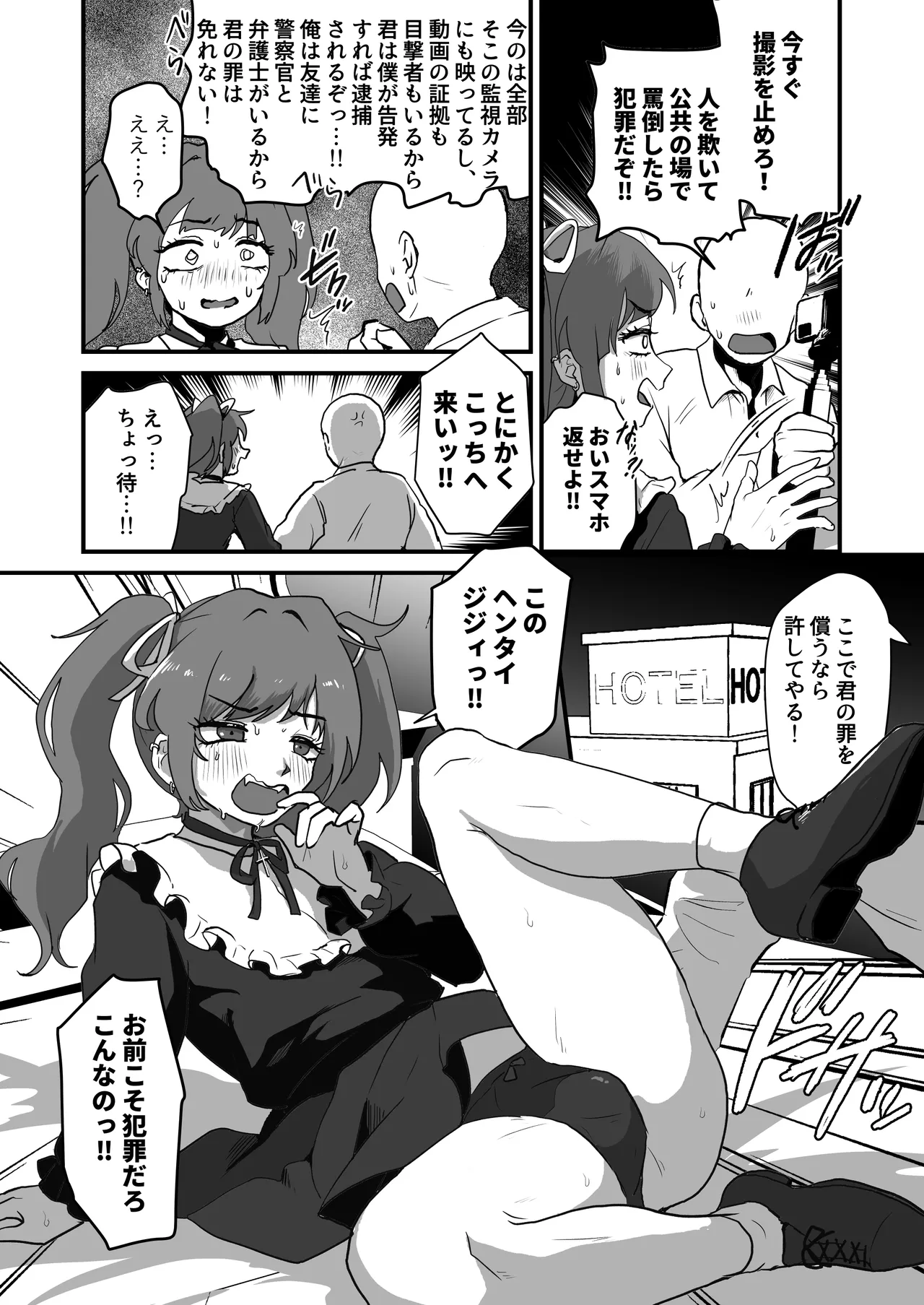人のことおちょくった男の娘をわからせる♡ Page.6