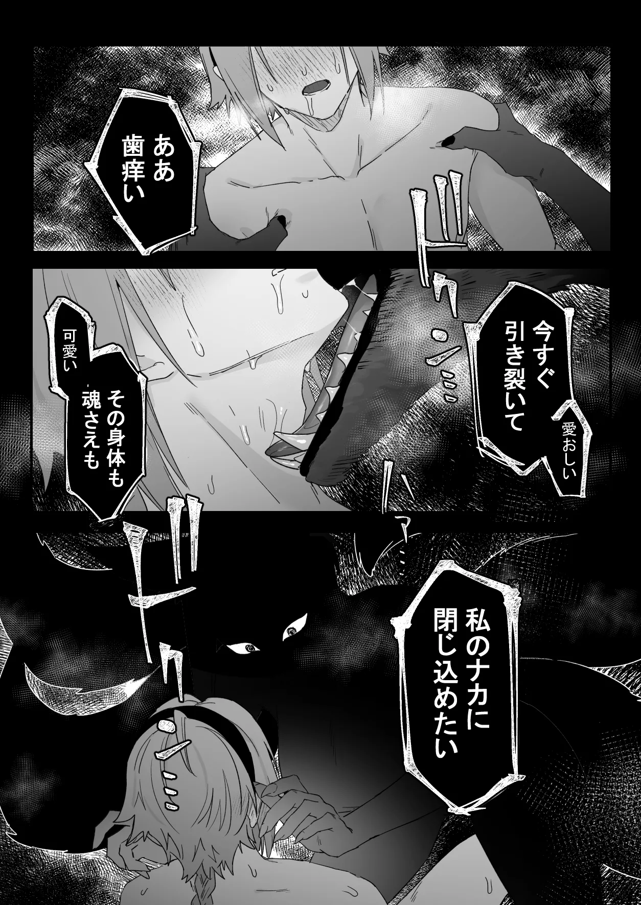 仙狐の飼い猫～その弐～番外編 Page.19